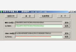 迷你文件校验工具 绿色免费版_1.2.4291.41810_32位中文免费软件(169 KB)