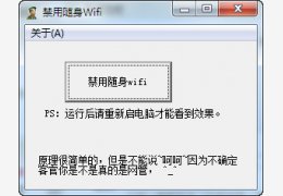 禁用随身wifi工具 绿色版_1.0_32位中文免费软件(32 KB)