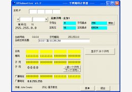 子网计算器(IPSubnetter) 绿色中文版_1.2_32位中文免费软件(53.9 KB)