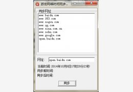 游龙网络时间同步工具 绿色版_v1.0_32位中文免费软件(606 KB)