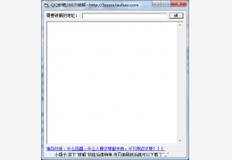 QQ邮箱中转站200次下载限制工具 绿色免费版_V1.0_32位中文免费软件(28 KB)