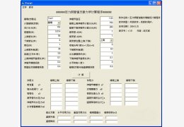 压力钢管道镇墩计算程序 绿色版_v1.0_32位中文免费软件(56 KB)