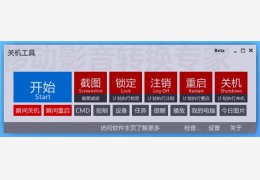 PMC关机工具 绿色版_v1.3.851_32位中文免费软件(499 KB)