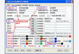 软件自动安装器配置文件编辑器 绿色免费版_2.95_32位中文免费软件(489 KB)