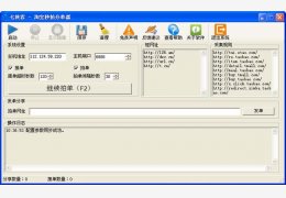 淘宝秒拍分单器 绿色版_v1.0.0.3_32位中文免费软件(186 KB)