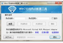 Win7无线热点配置工具 绿色版_1.10_32位中文免费软件(129 KB)