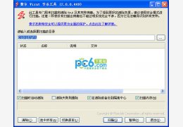 费尔Virut专杀工具 绿色版_2.0.0.449_32位中文免费软件(538 KB)