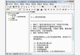 PersonBase(资料管理) 绿色免费版_V1.98 _32位中文免费软件(1.95 MB)