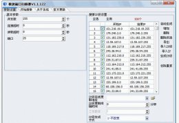极速端口扫描器(易用的端口扫描工具) 绿色免费版_2.0.5_32位中文免费软件(1.4 MB)
