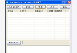 EPK文件解包工具(Epk Unpacker) 绿色中文版_v1.0_32位中文免费软件(628 KB)