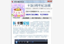 卡巴小助手 简体中文绿色免费版_V5.2_32位中文免费软件(372 KB)