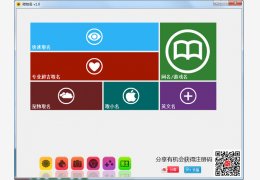 微姓名 绿色免费版_v1.0_32位中文免费软件(16 MB)