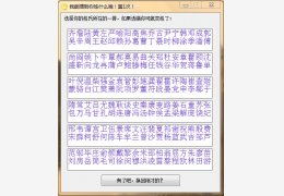 猜姓氏小软件 绿色版_v1.0_32位中文免费软件(640 KB)