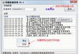 科鼎快递查询 绿色版_v2.2_32位中文免费软件(1.1 MB)