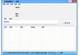红单贴吧助手 绿色版_v1.7_32位中文免费软件(1.32 MB)