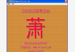 算姓高手 绿色版_1.0_32位中文免费软件(8.74 MB)