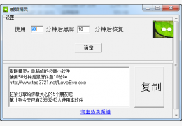 爱眼精灵 绿色版_v2.0_32位中文免费软件(324 KB)
