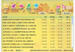 扫货助手 绿色免费版_v3.0_32位中文免费软件(572 KB)
