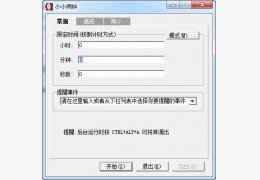 小小闹钟 绿色免费版_V2.1_32位中文免费软件(77.1 KB)
