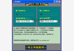 星座配对 绿色版_2.0_32位中文免费软件(640 KB)