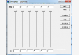 DMX控制台 绿色免费版_1.0.1_32位中文免费软件(28 KB)