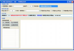草根万能采集器 绿色版_v3.0_32位中文免费软件(13 MB)