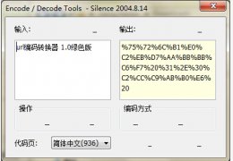 url编码转换器 绿色版_1.0_32位中文免费软件(235 KB)
