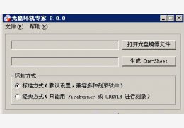 光盘坏轨专家 绿色注册版_2.0.0_32位中文免费软件(186 KB)