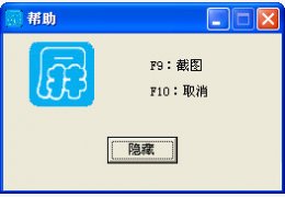 仿QQ截屏小助手 绿色版_v3.0_32位中文免费软件(3.58 MB)