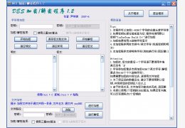 3DES加密解密计算工具 绿色版_2013.9.20_32位中文免费软件(1.07 MB)