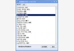 实用韩语500句 绿色版_v1.0_32位中文免费软件(3.5 MB)