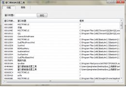 窗口最前端设置工具 绿色版_v1.0_32位中文免费软件(557 KB)