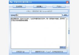 极智后缀名翻译器 绿色版_V6.9_32位中文免费软件(240 KB)