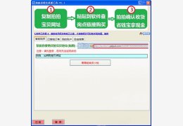 拍拍省钱宝桌面工具 绿色免费版_v1.1_32位中文免费软件(158 KB)