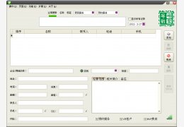 商家信息管理 绿色版_1.0.1.0_32位中文免费软件(5.09 MB)
