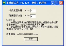 多桌面软件 绿色版_v1.4.0.0_32位中文免费软件(119 KB)