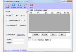 优酷视频刷评论软件 绿色免费版_v4.0_32位中文免费软件(2.02 MB)