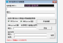 洲州哈希MD5值解密器 绿色版_1.0_32位中文免费软件(652 KB)