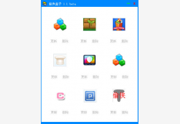偷侠盒子(多功能QQ辅助工具) 绿色版_V2.0.2_32位中文免费软件(288 KB)