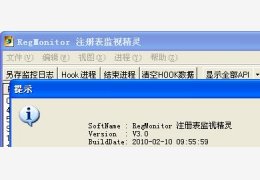 注册表监视精灵(RegMonito) 绿色版_3.0_32位中文免费软件(545 KB)