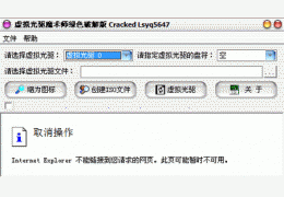 虚拟光驱魔术师 绿色免费版_2009_32位中文免费软件(482 KB)