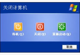 高仿WinXP关机工具 绿色版_1.0_32位中文免费软件(1.59 MB)