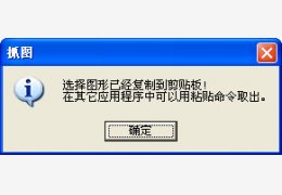 屏幕截图软件(miniSnap) 绿色版_1.0_32位中文免费软件(16 KB)