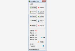 服务器安全提醒助手 绿色版_v2.19_32位中文免费软件(529 KB)