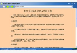 景风无线WLAN登陆器 绿色版_2.0_32位中文免费软件(2.47 MB)