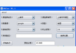 google ogcer 绿色版_v1.1_32位中文免费软件(3.03 MB)