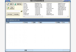 可执行文件动态库依赖分析 绿色版_1.0_32位中文免费软件(876 KB)