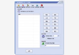 鼠标键盘模拟大师绿色版_V6.21_32位中文免费软件(1.39 MB)