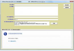 草根站长网软文发布工具 绿色免费版_v1.0_32位中文免费软件(40 KB)