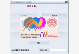 百事服务助手(适用于网吧宾馆) 绿色中文免费版_1.0_32位中文免费软件(2.73 MB)